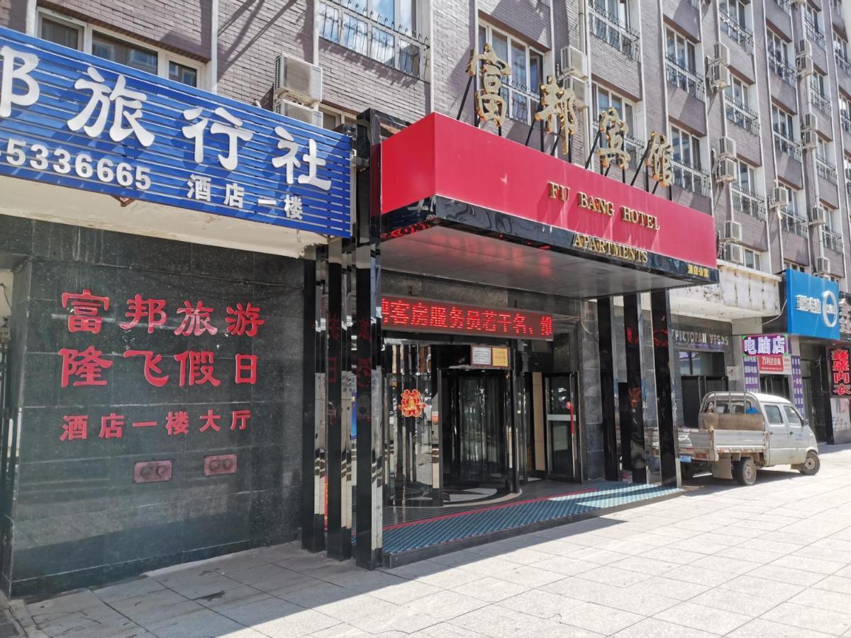 Fubang Hotel Apartment Суйфэньхэ Экстерьер фото